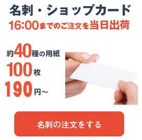 名刺印刷-作成の【プリスタ。】国内最安の190円～当日発送-10-29-2025_09_14_AM (1)