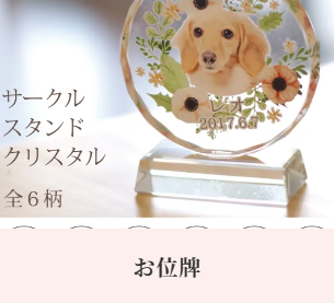 おみおくりペット火葬-10-28-2025_03_25_PM (1)