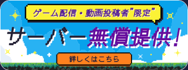 かんたん、すぐ遊べるマルチサーバー-ConoHa-for-GAME-10-30-2025_10_05_AM (1)