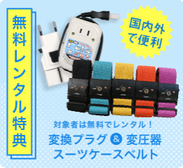 スーツケースレンタルは日本最大級の【アールワイレンタル】-10-29-2025_04_46_PM