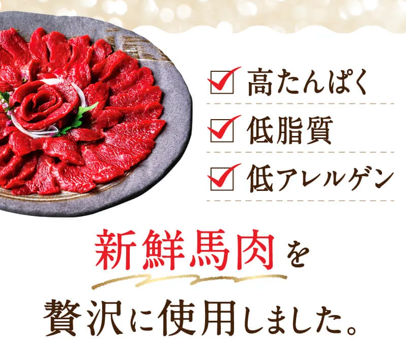 馬肉自然づくり-定期便-ドッグフードの通販-健康いぬ生活-10-29-2025_04_07_PM