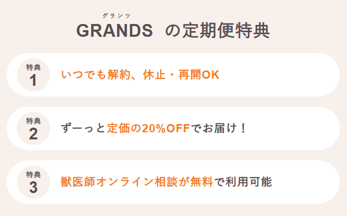 GRANDS（グランツ）【公式】｜無添加グレインフリーのプレミアム-キャットフード通販-11-13-2025_10_28_AM