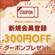 ワッツオンラインショップ【公式】-100均の単品通販-11-03-2025_11_25_AM (1)