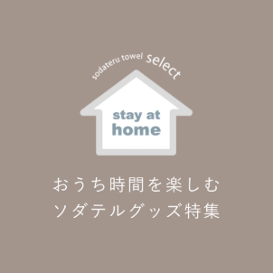 特集-–-育てるタオル-公式online-store-11-03-2025_11_53_AM