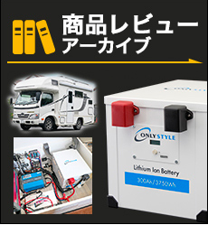 車中泊専門店-オンリースタイル-車中泊のことなら車中泊専門店オンリースタイル！快適車中泊グッズをたくさんご用意しております！-11-14-2025_11_27_AM